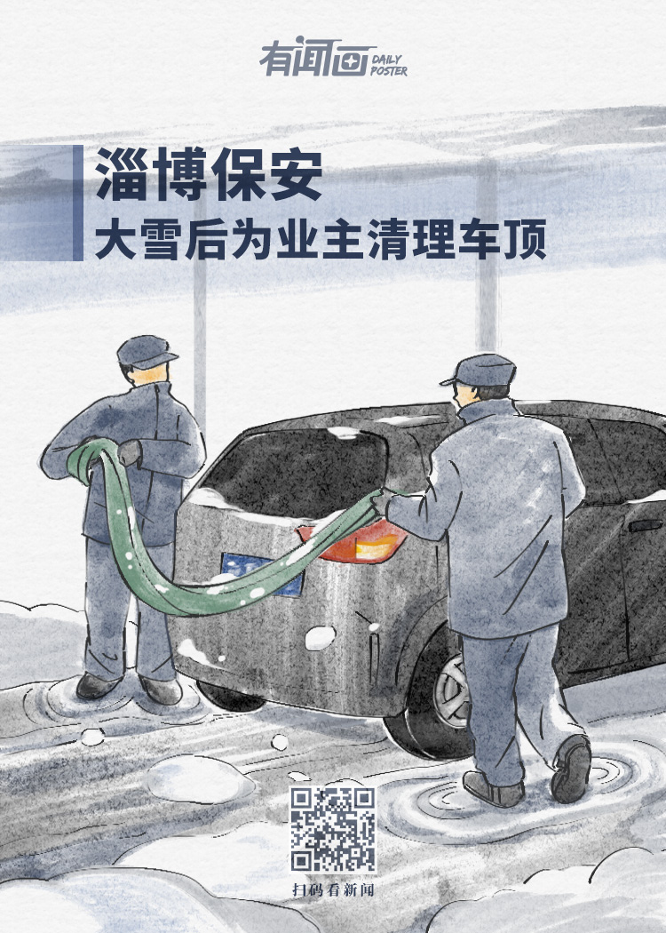 这就是山东丨这些山东人让这个冬天不太冷