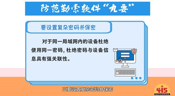 全民国家安全教育日｜【动画】遭遇勒索软件攻击怎么办？赶紧学会这五个应急方法！