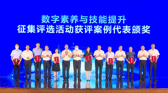 图5)为有关领域数字素养与技能提升征集评选活动获评案例代表颁奖。刘祺摄