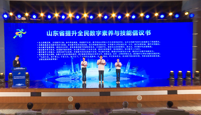 图6)发布山东省提升全民数字素养与技能倡议。刘祺摄