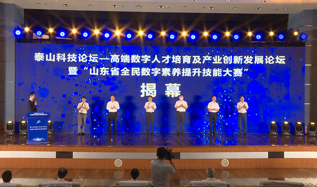 图8)泰山科技论坛—高端数字人才培育及产业创新发展论坛暨“山东省全民数字素养提升技能竞赛”揭幕。刘祺摄