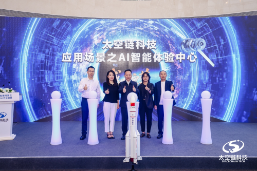 太空链科技首家AI智能体终端体验中心在京启幕