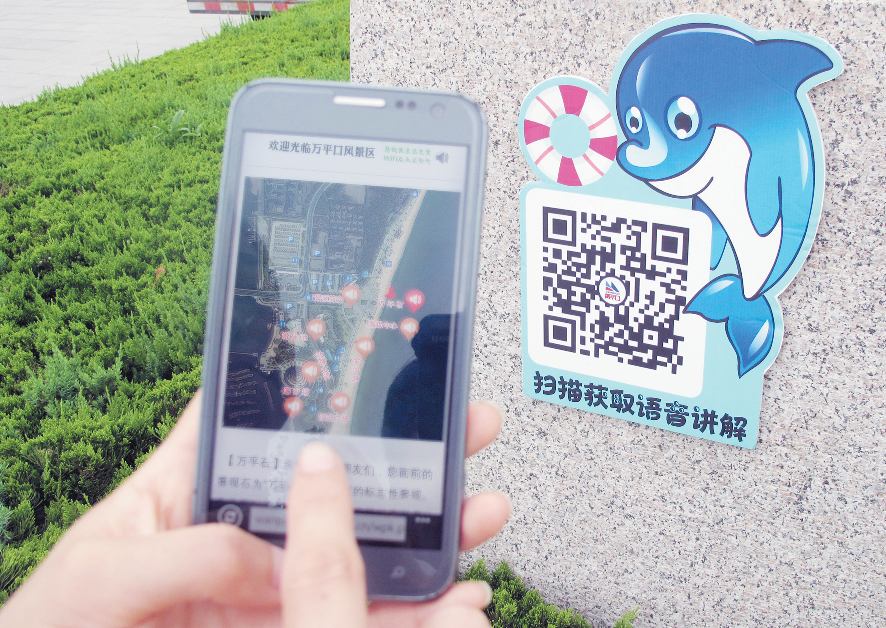 万平口开启语音导游新模式 扫下二维码 手机成导游