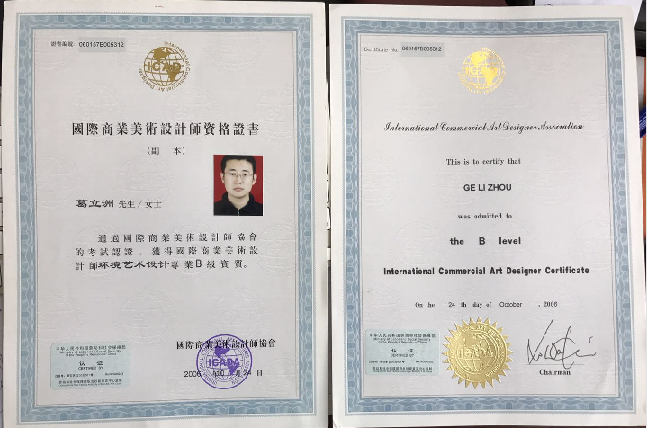 曾获国际商业美术设计师b级资格证书(中英文双证).