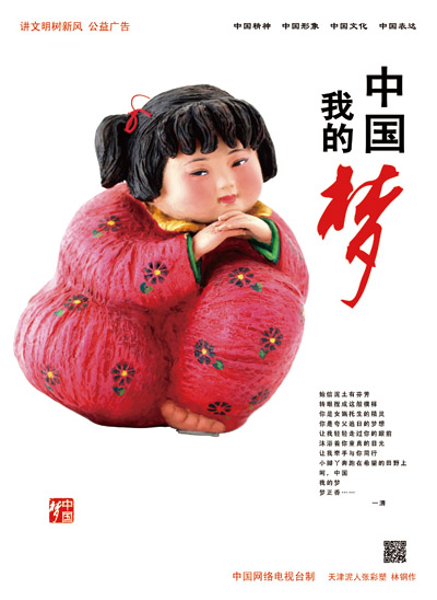 中国梦 我的梦