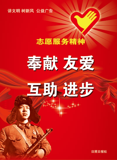 志愿服务精神