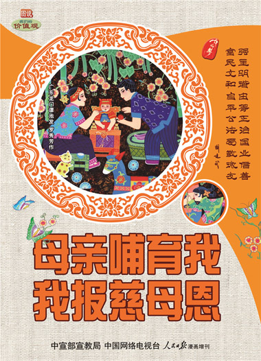 母亲哺育我 我报慈母恩