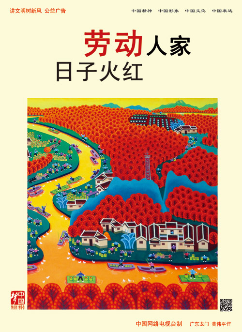 劳动人家 日子火红