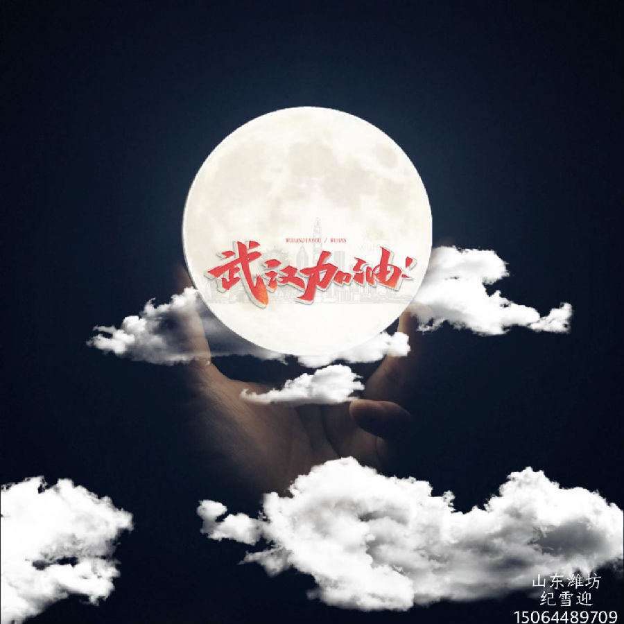 “终有月圆时,终有团圆日”(日照职业技术学院 纪雪迎).png