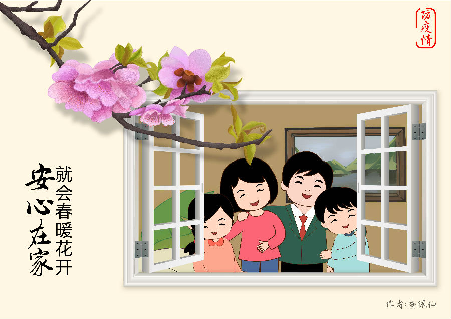 安心在家 春暖花开(查佩仙)_爱奇艺.jpg