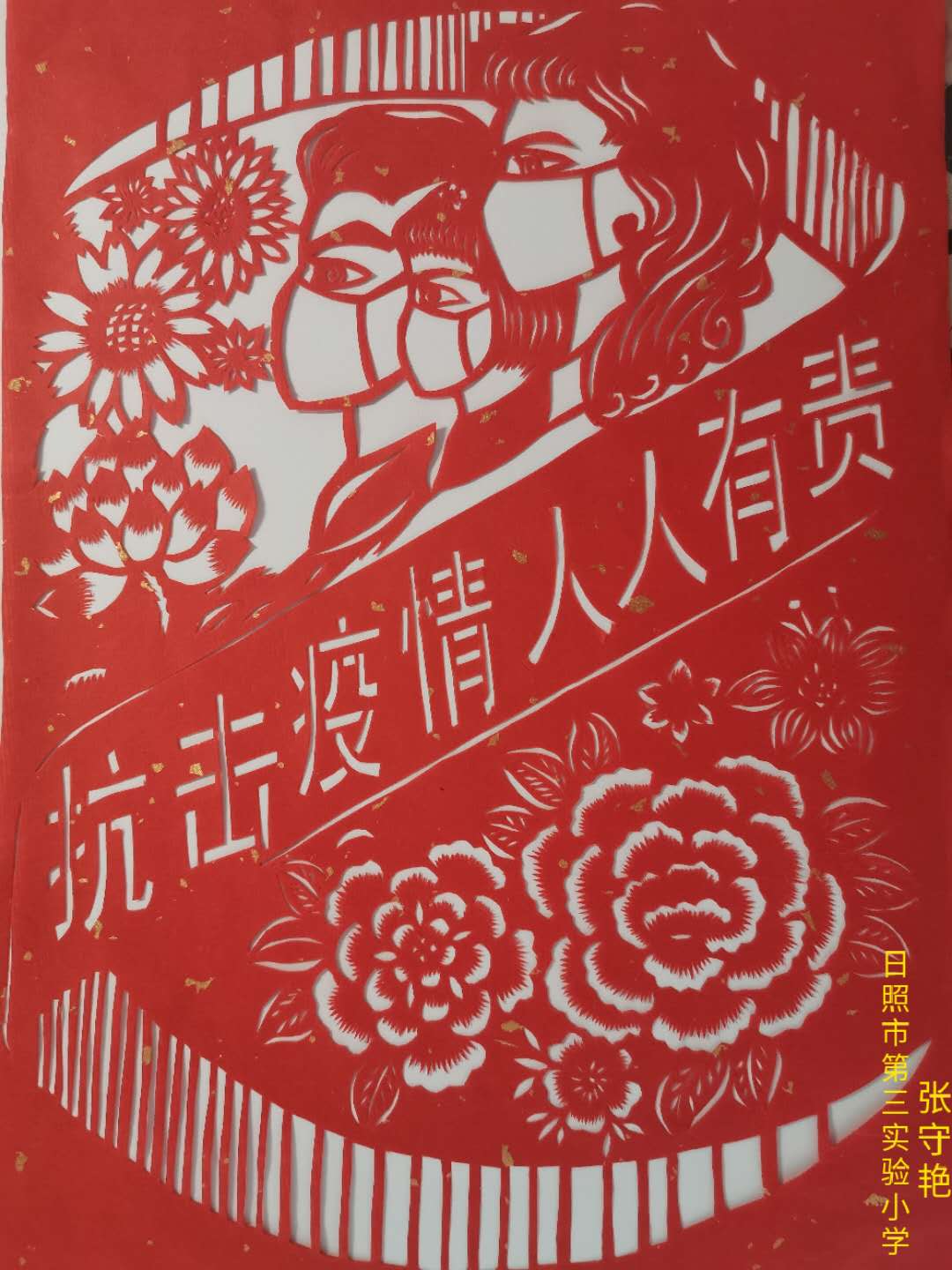 《抗击疫情人人有责》  (日照市第三实验小学 张守艳).jpg