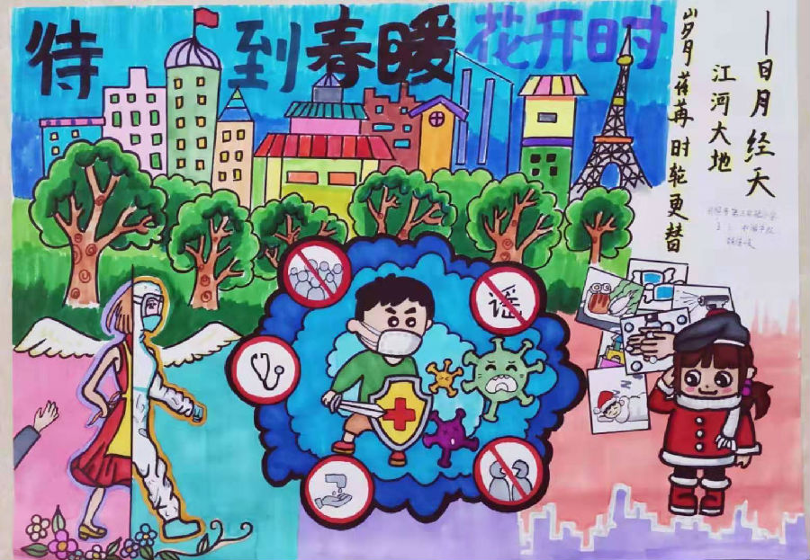 《待到春暖花开时》日照市第三实验小学 姚佳岐.jpg