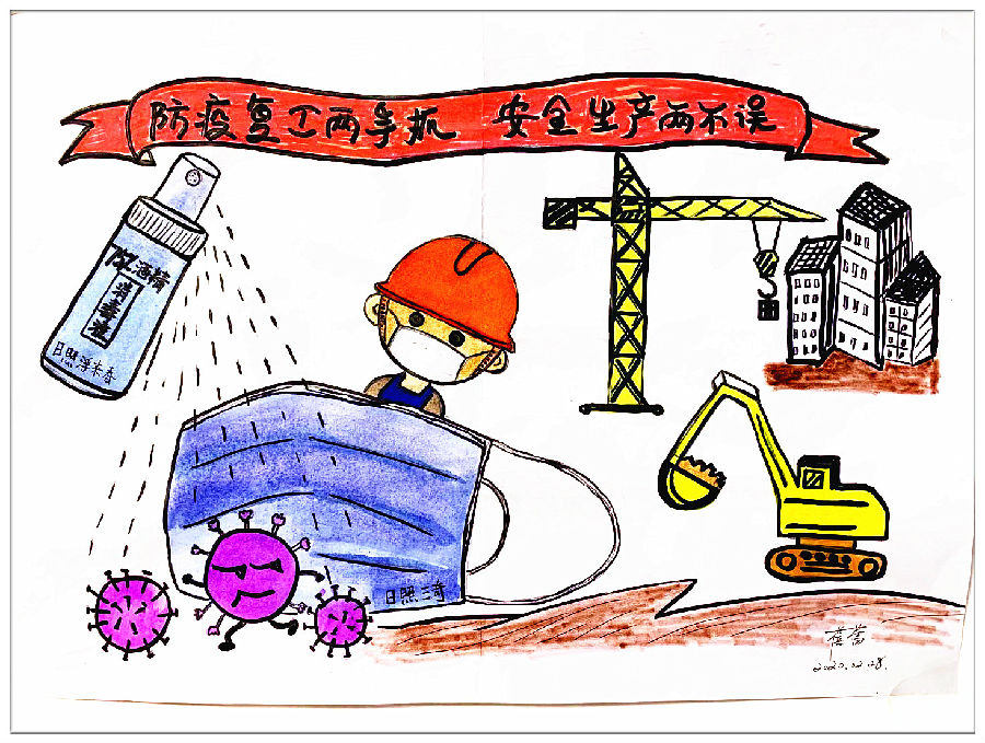 《严格防疫 安全复工》秦蓓蕾.jpg