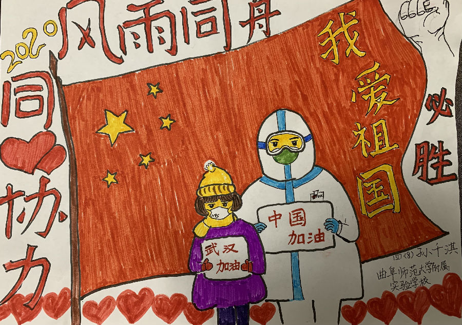 同心协力(曲阜师范大学附属实验学校 孙千淇).jpg