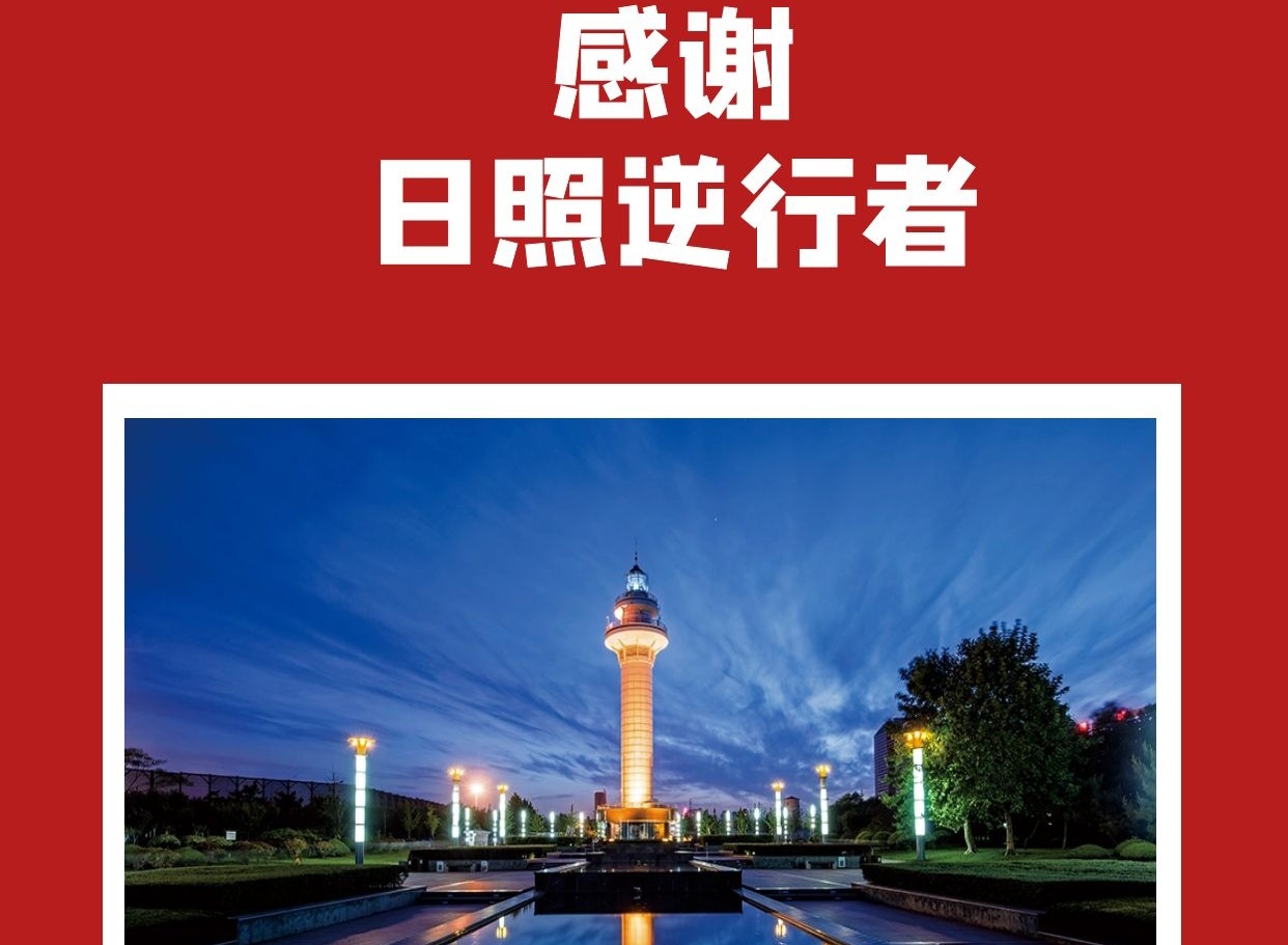 日照市抗“疫”优秀网络作品展播图片类⑭