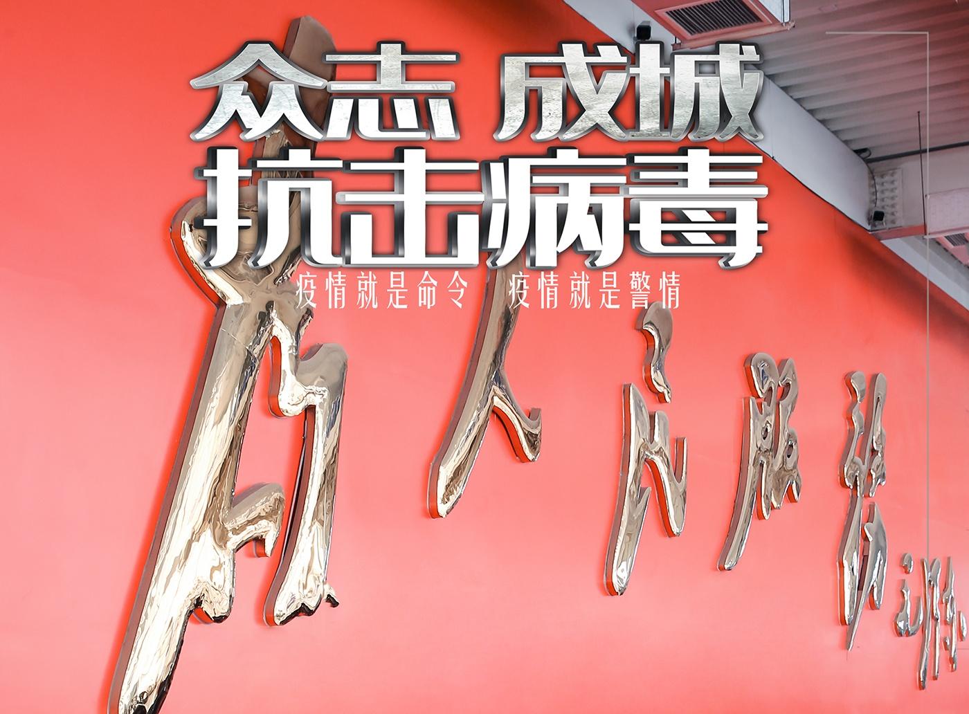 日照市抗“疫”优秀网络作品展播图片类⑯