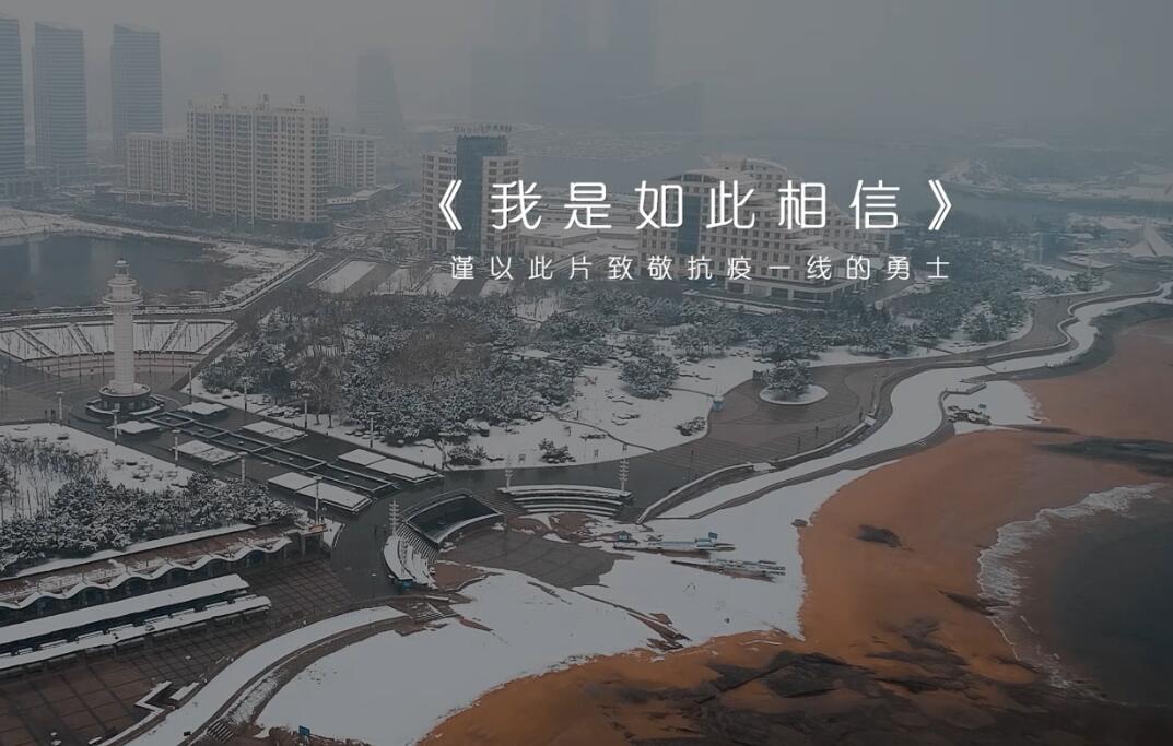 我是如此相信（巨峰镇人民政府 巨峰镇郭家庄村）