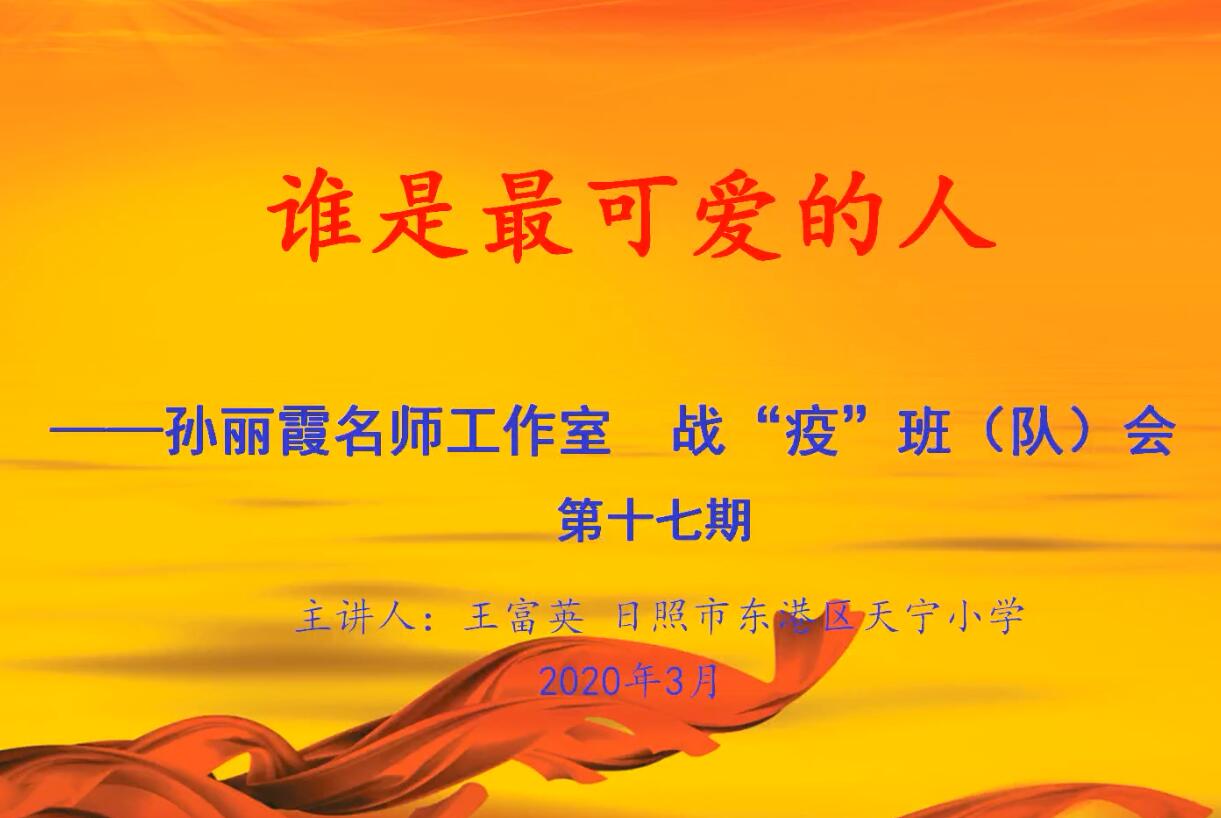 谁是最可爱的人