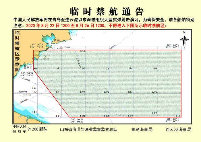 (无水印)临时禁航通告（定稿0821）.jpg