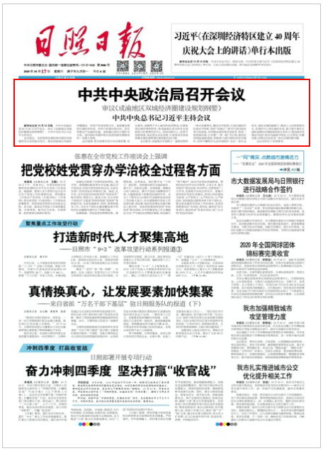日照日报 第8878期 A1版要闻.png