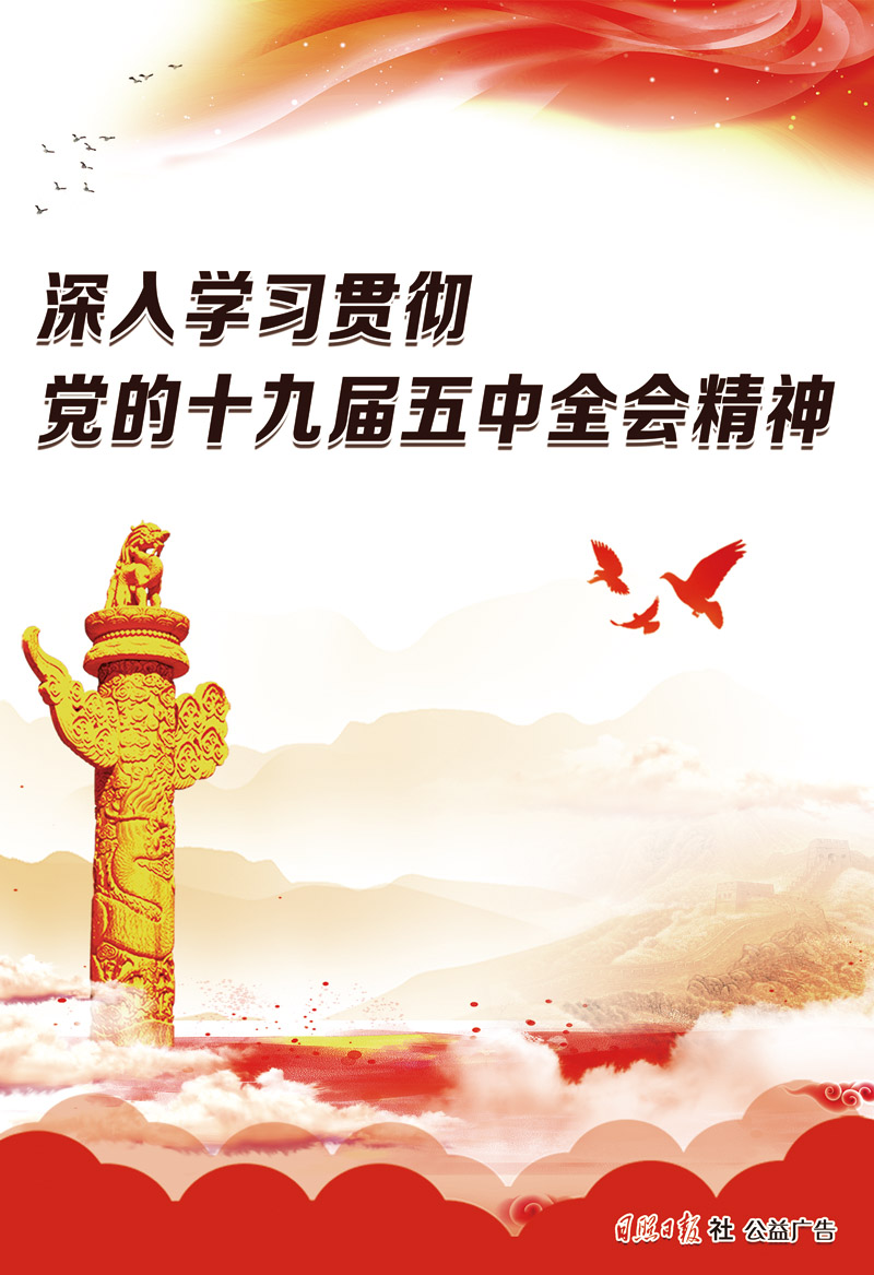 十九届五中全会公益广告（整）.jpg