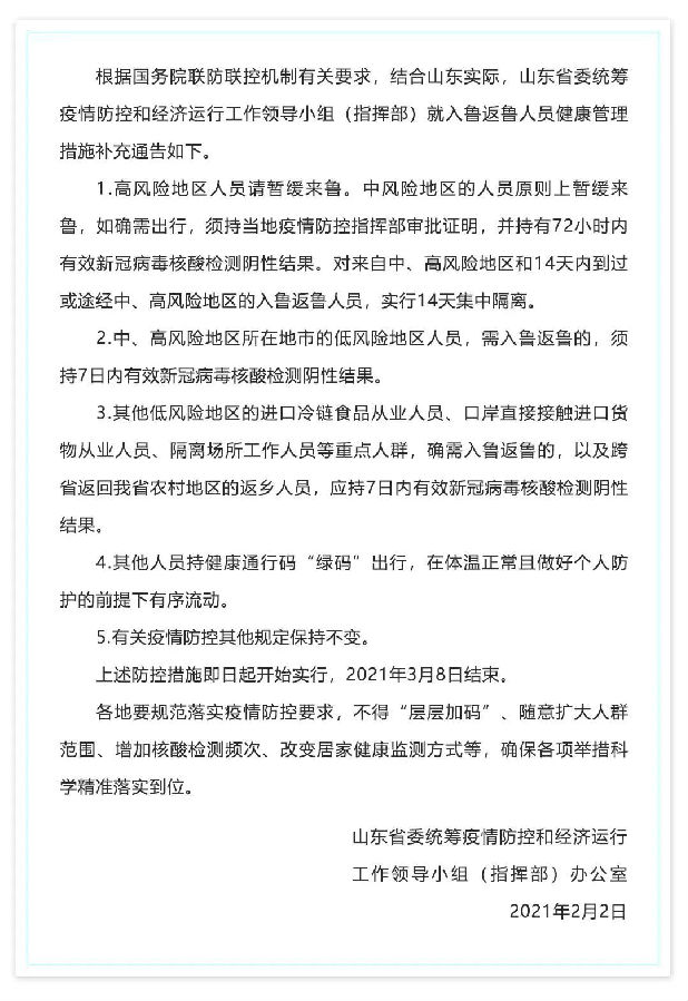 山东再收抵偿布告！疫情防控不患上“层层减码”