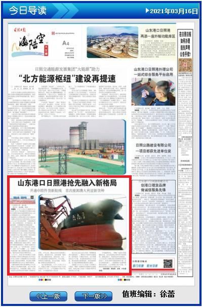 山东心岸日照港争先融进新格式