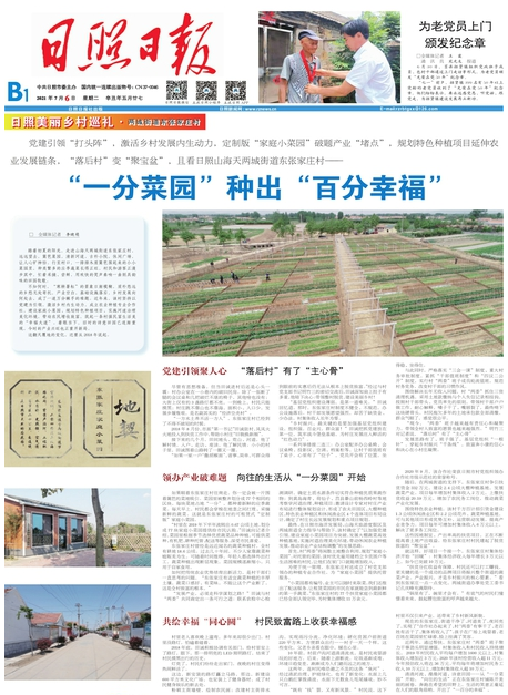 山海天两乡街讲东张家庄村落：“一分菜园”种出“百分侥幸”