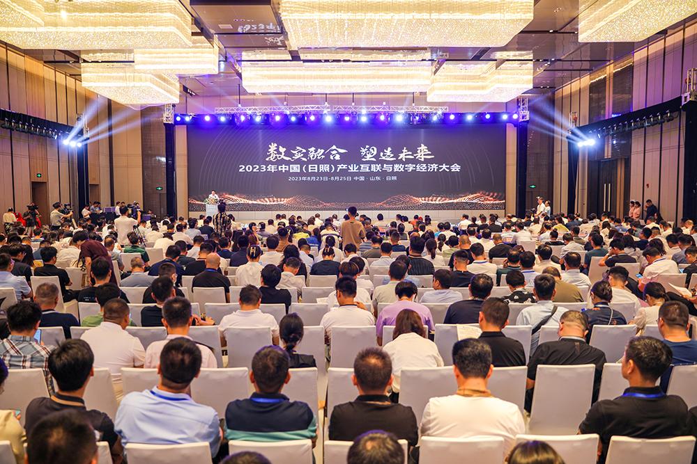 2023年中国（日照）产业互联与数字经济大会召开