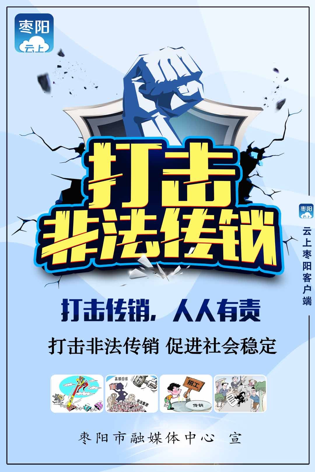 打击非法传销