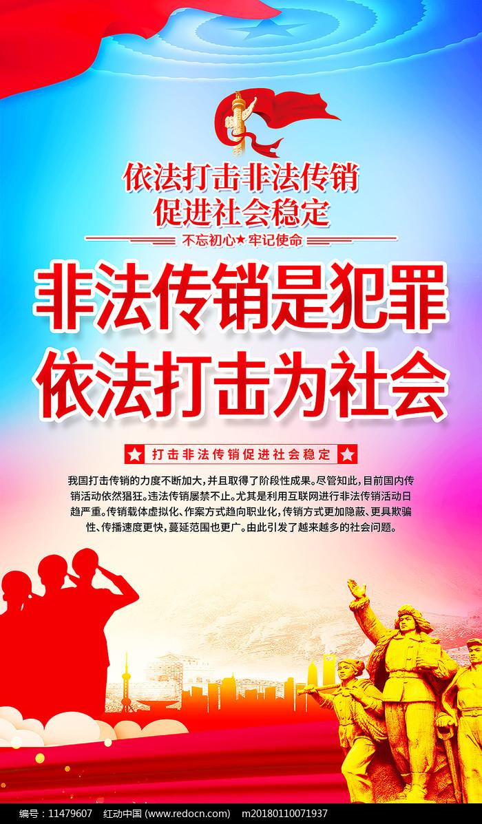 依法打击非法传销 促进社会稳定