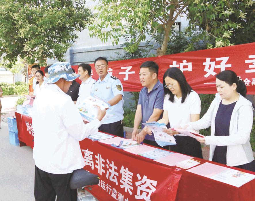 防范非法集资