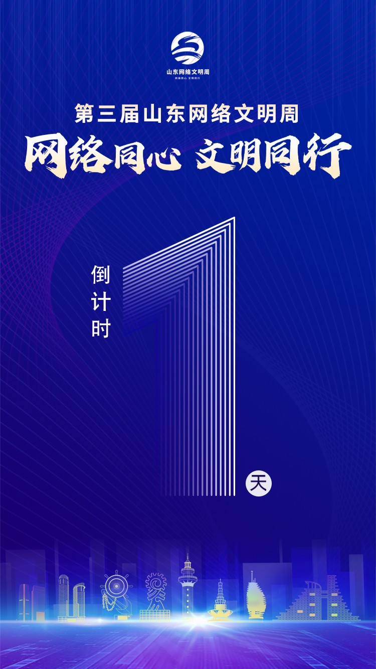 文明周倒计时海报1.jpg