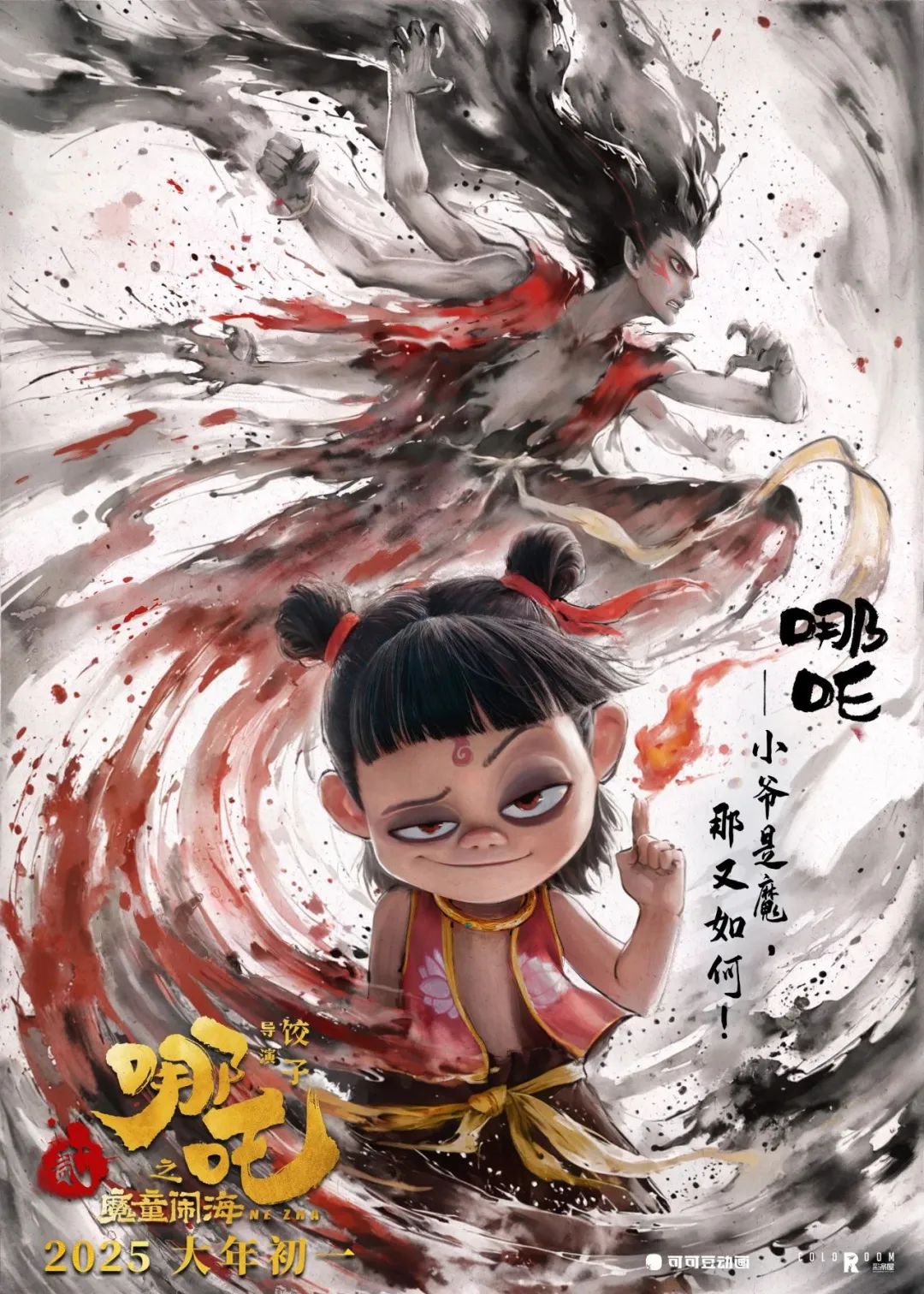 哪吒 (10).jpg