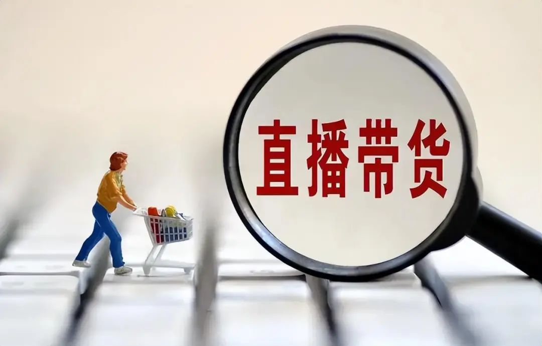 抖音如何开通直播带货权限（如何开抖音直播带货卖货）-8848SEO