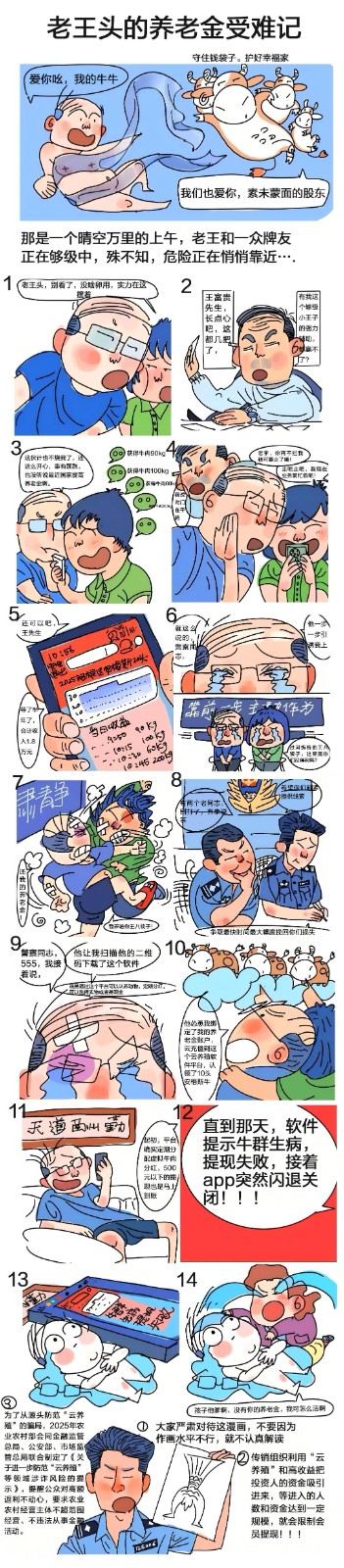 744、老王头的养老金受难记.jpg