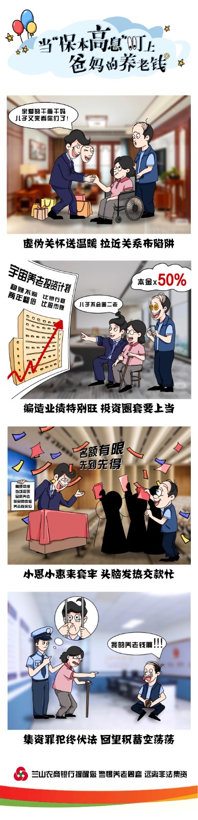764、当保本高息盯上父母的养老钱.jpg