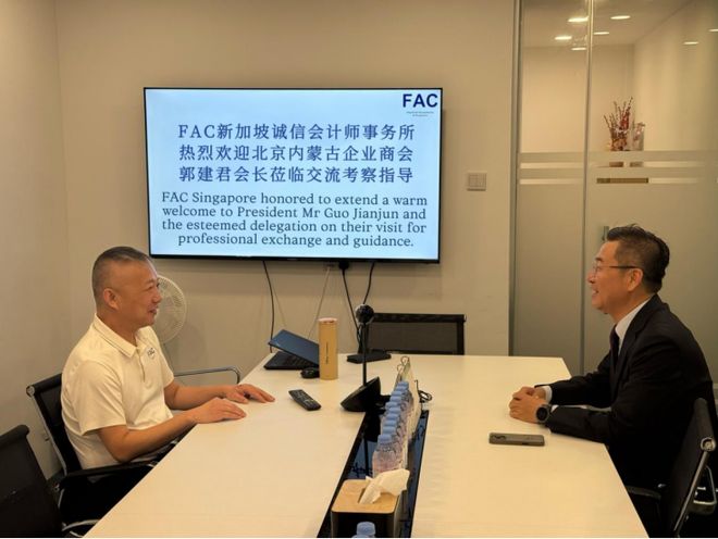 【交流共进】北京内蒙古企业商会会长郭建君莅临FAC新加坡诚信会计师事务所，共话国际化发展与合作机遇