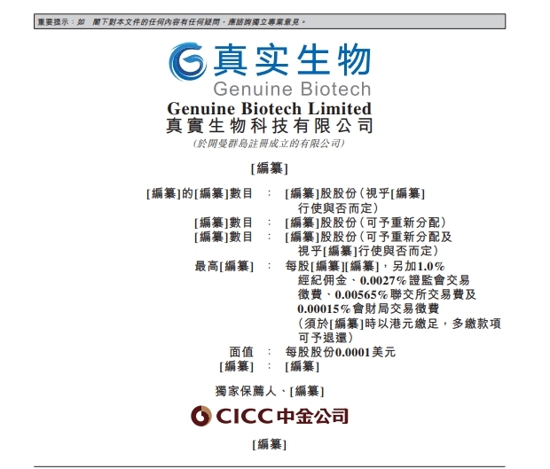 真实生物再度递表港交所，中国创新药企的进阶与突围
