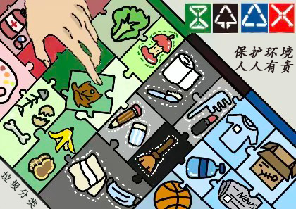 1764038442804076722.jpg 三等奖 曲阜师范大学 赵娅婷《垃圾分类拼图》.jpg