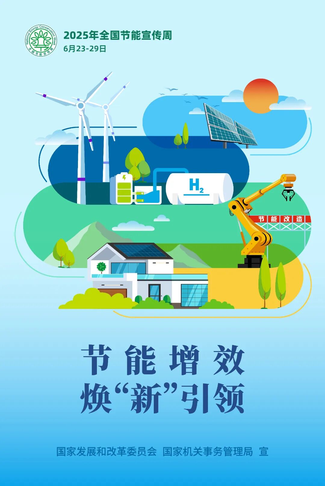 2025节能周主海报616(RGB)_画板 1.jpg