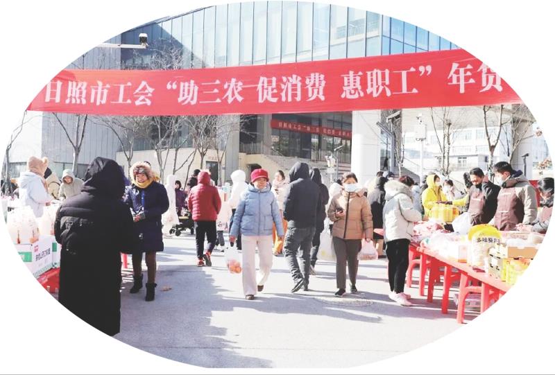　　日照市总工会“助三农 促消费 惠职工”年货节活动现场。