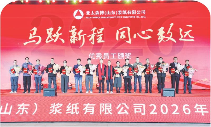 优秀员工颁奖