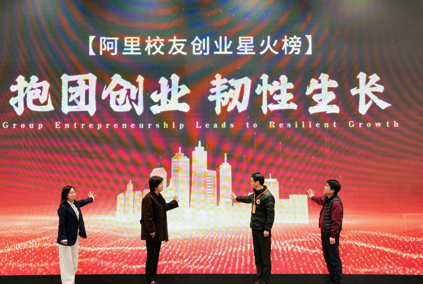 阿里校友创业星火榜合影