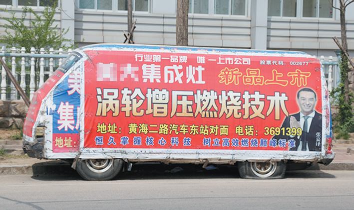 “僵尸广告车”长期霸占路沿石