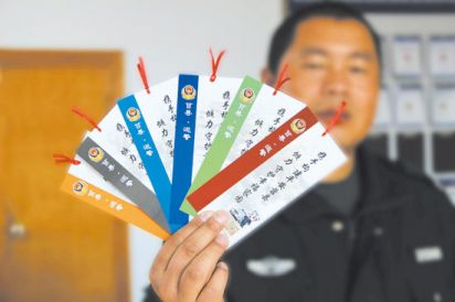 平安知识“走上”书签