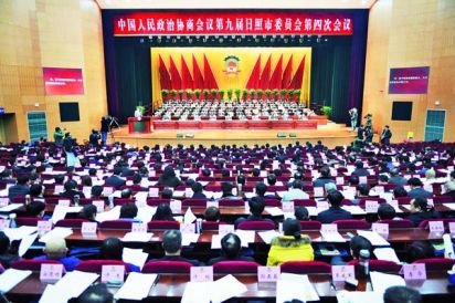 市政协九届四次会议隆重开幕