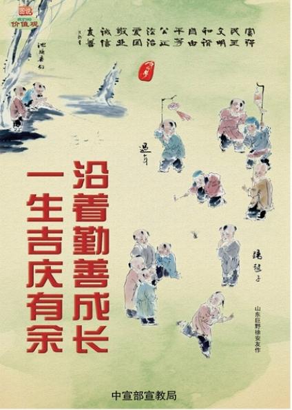 沿着勤善成长　一生吉庆有余