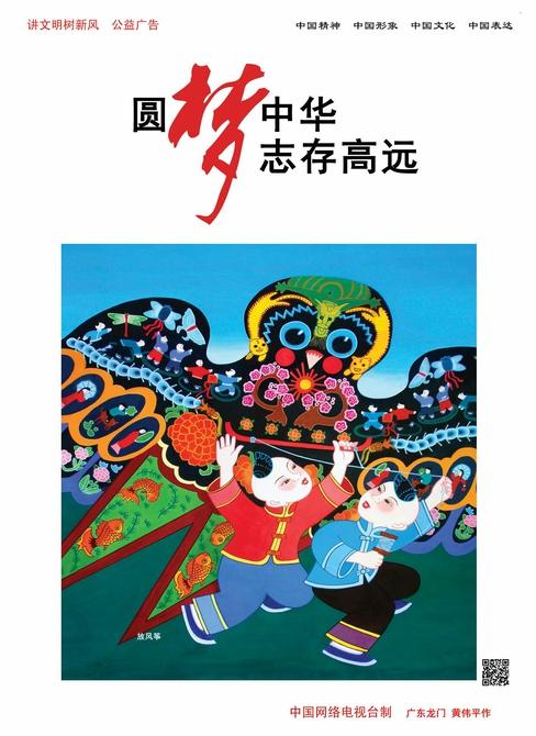 圆梦中华 志存高远