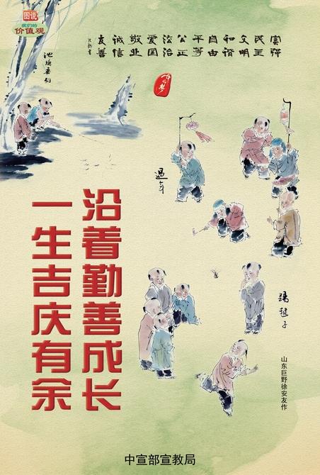 沿着勤善成长　一生吉庆有余 